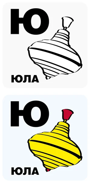 Alphabet ru 32 — Image vectorielle