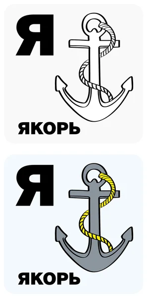 Alphabet ru 33 — Image vectorielle