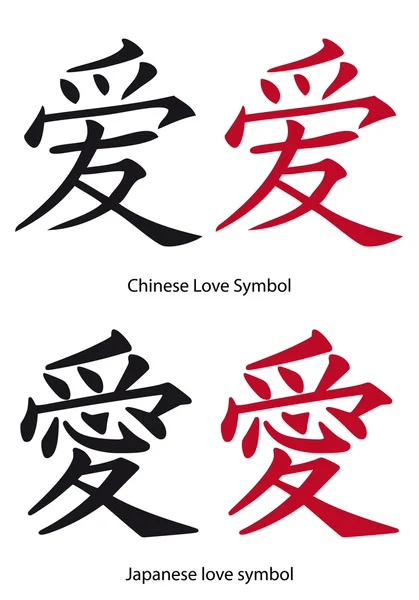 Symbole d'amour chinois et japonais, vecteur — Image vectorielle