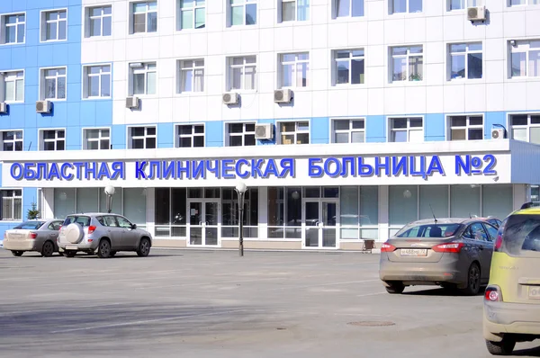 Здание областной клинической больницы Нет. Россия, Тюмень, 2 . — стоковое фото