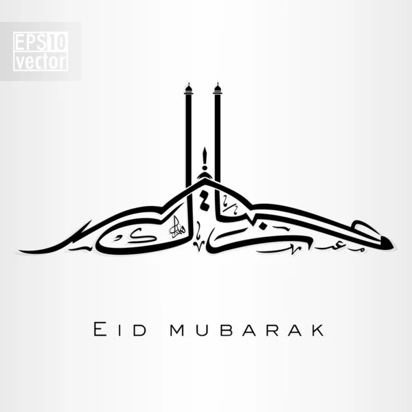 Calligrafia islamica araba del testo Eid Mubarak per la comunità musulmana — Vettoriale Stock