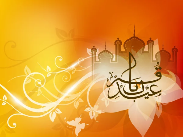 Calligraphie islamique arabe de l'Aïd Kum Moubarak avec mosquée ou Mas — Image vectorielle