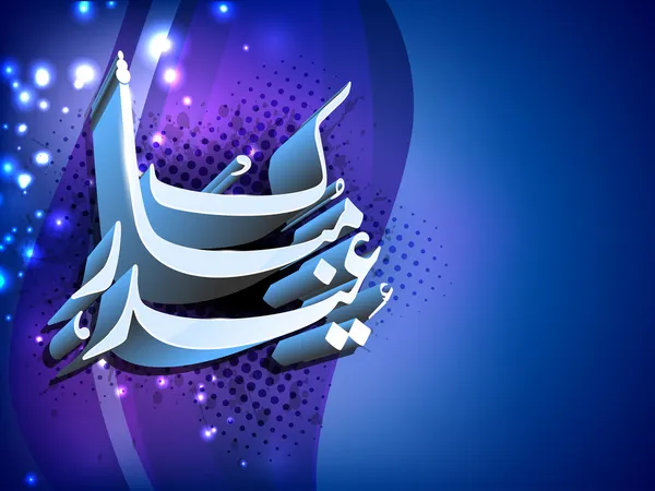 3D arabské islámské kaligrafie textu Eid mubarak na lesklý fialová-ey — Stockový vektor