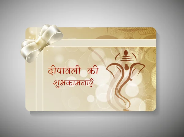 인도 있는 deepawali 또는 디 왈 리 축제의 선물 카드. eps 10. — 스톡 벡터