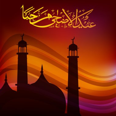 Eid-ul-azha marahaba veya eid Bayramı marhaba, Arapça İslam çağrı