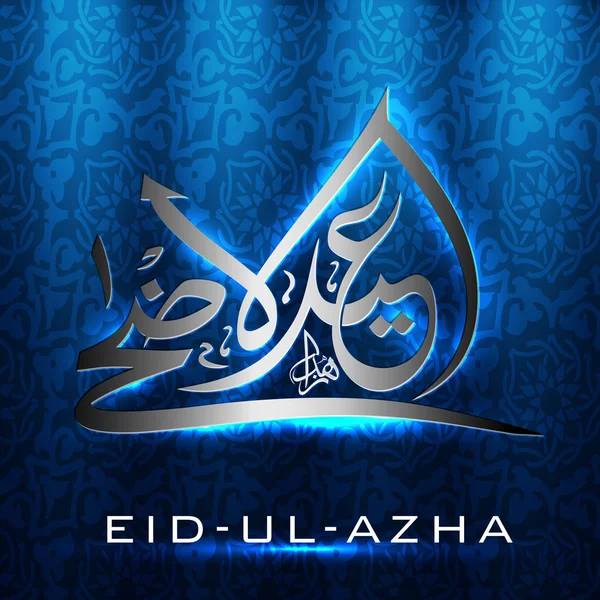 Eid-Ul-Azha or Eid-Ul-Adha Mubarak, Arabic Islamic calligraphy — Stock Vector