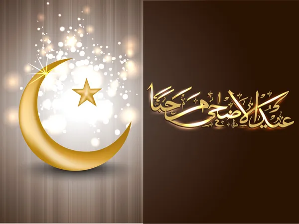 Eid-Ul-Azha Marhaba o Eid-Ul-Adha Marhaba, calli árabe islámico — Vector de stock