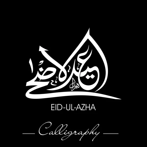 Eid-Ul-Adha o Eid-Ul-Azha, caligrafía árabe islámica para Muslo — Vector de stock