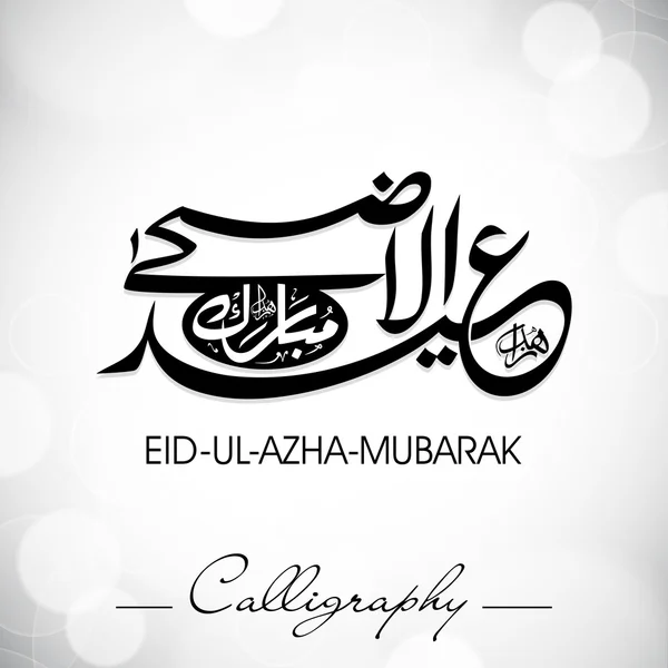 Eid-Ul-Adha-Mubarak o Eid-Ul-Azha-Mubarak, calli árabe islámico — Archivo Imágenes Vectoriales