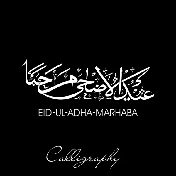Eid-ul-adha-marhaba lub eid-ul-azha-marhaba, arabski Islamska calli — Wektor stockowy
