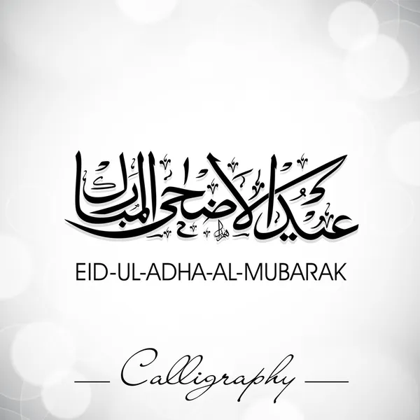 Eid-Ul-Adha-Al-Mubarak o Eid-Ul-Azha-Al-Mubarak, árabe islámico — Vector de stock