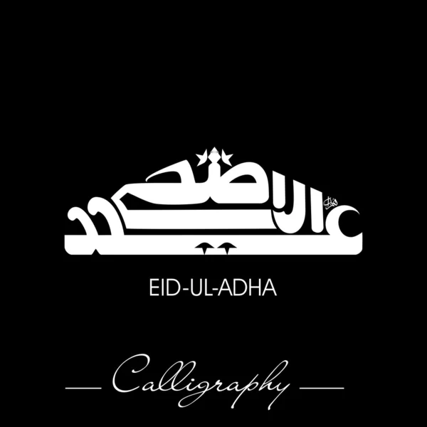 Eid-Ul-Adha o Eid-Ul-Azha, caligrafía árabe islámica para Musli — Vector de stock
