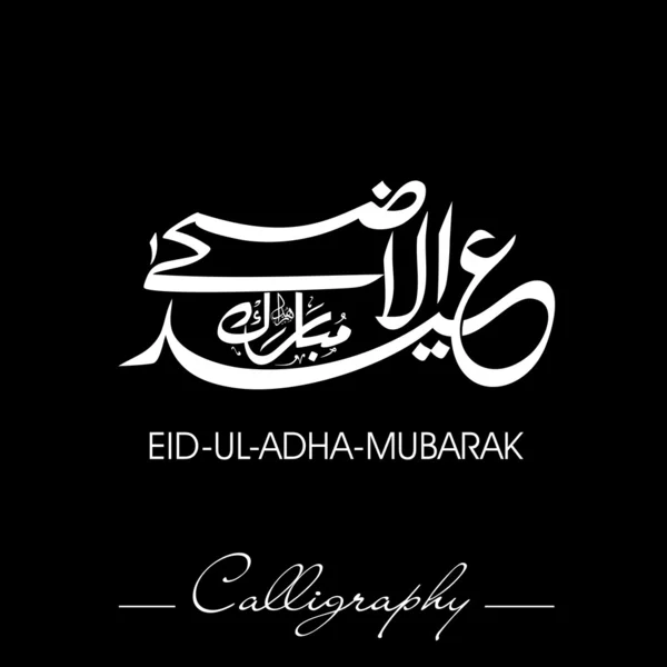 Eid-Ul-Adha-Mubarak o Eid-Ul-Azha-Mubarak, llamada árabe islámica — Vector de stock