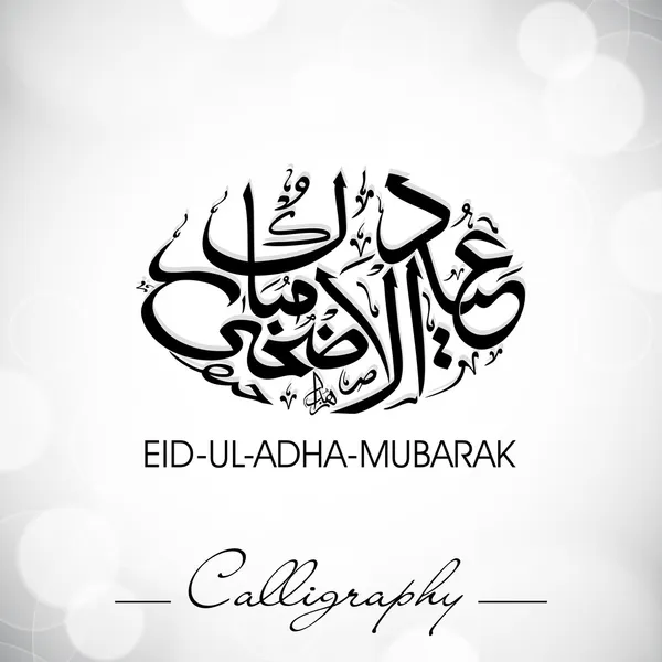 Eid-Ae-Kurbani ou Eid-Ae-Quarbani, caligrafia islâmica árabe f —  Vetores de Stock