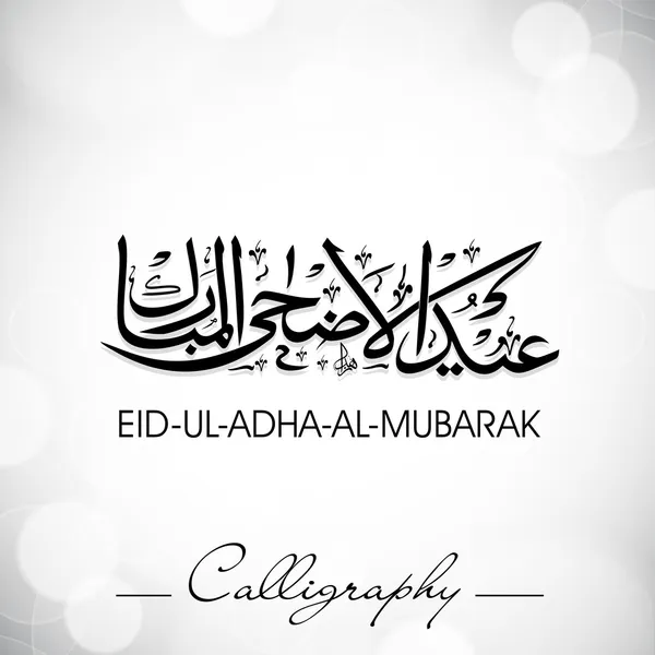 Eid-ul-adha-al-mubarak eller eid-ul-Ulrikas-al-mubarak, arabiska islamiska — Stock vektor