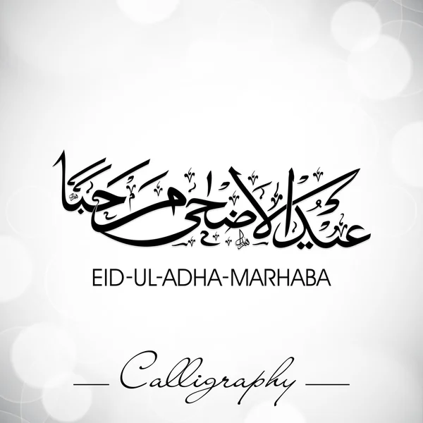 Eid-Ul-Adha-Marhaba o Eid-Ul-Azha-Marhaba, calli árabe islámico — Archivo Imágenes Vectoriales