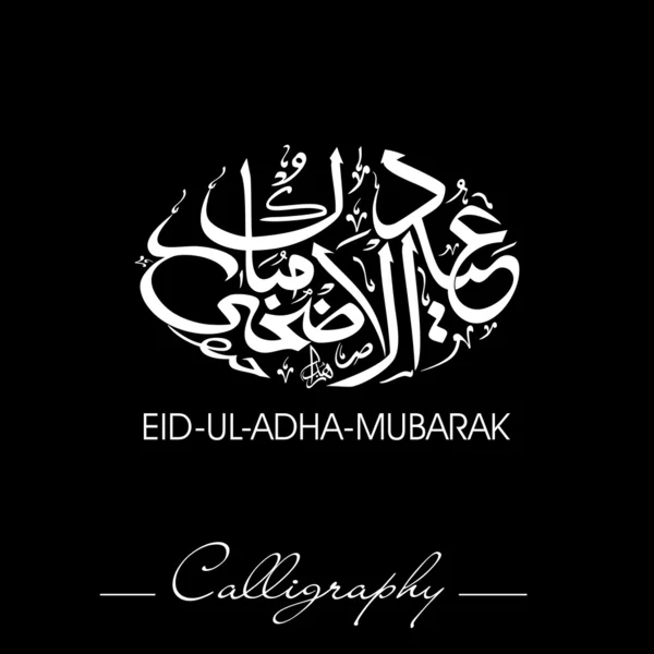 Eid-Ae-Kurbani o Eid-Ae-Quarbani, caligrafía árabe islámica f — Archivo Imágenes Vectoriales