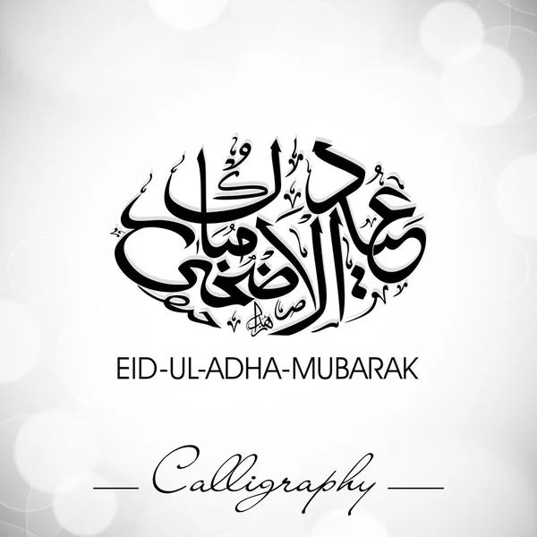 Eid-Ae-Kurbani o Eid-Ae-Quarbani, caligrafía árabe islámica f — Vector de stock