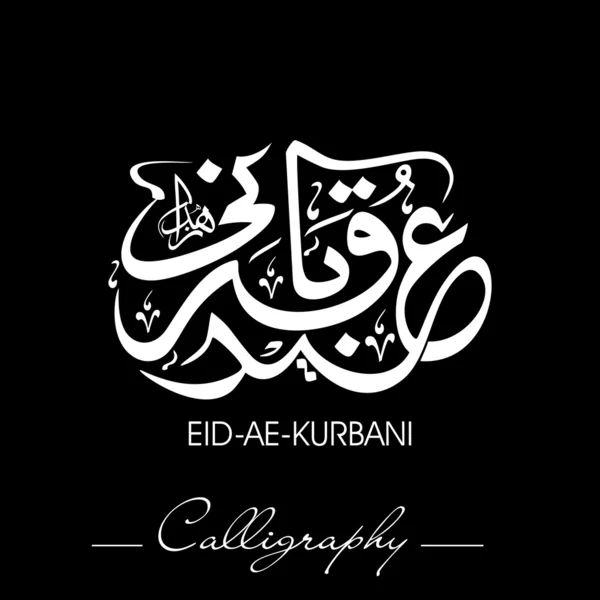 Eid-Ae-Kurbani ou Eid-Ae-Quarbani, caligrafia islâmica árabe f — Vetor de Stock