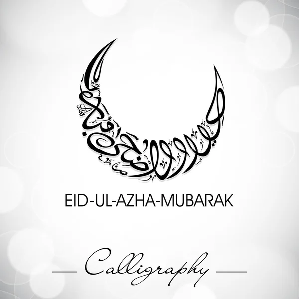 Eid-Ul-Adha-Mubarak or Eid-Ul-Azha-Mubarak, Arabic Islamic calli — Stock Vector