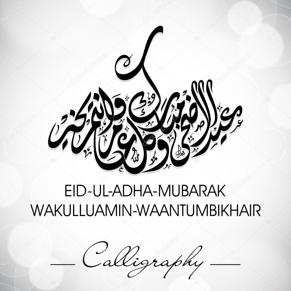 Eid-Ul-Adha-Mubarak or Eid-Ul-Azha-Mubarak, Arabic Islamic calli ...