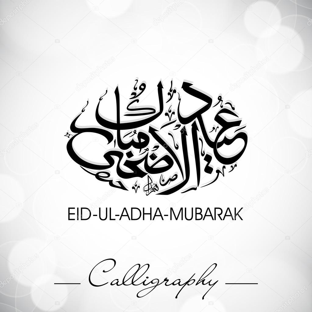 Eid-Ae-Kurbani or Eid-Ae-Quarbani, Arabic Islamic calligraphy f