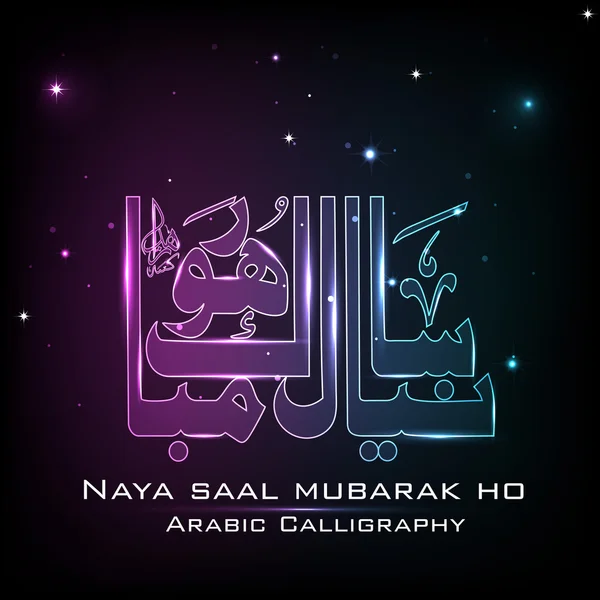 Urdu kaligrafia Naya Saal Mubarak Ho (szczęśliwego nowego roku). EPS 1 — Wektor stockowy
