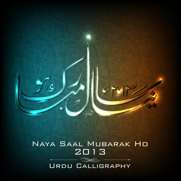 Urdu calligraphy of Naya Saal Mubarak Ho (Happy New Year). EPS 1 — Stock Vector