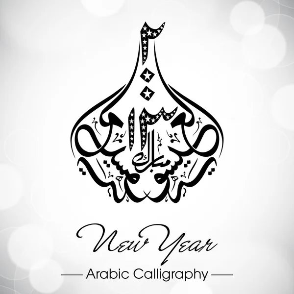 Caligrafía urdu de Naya Saal Mubarak Ho (Feliz Año Nuevo). EPS 1 — Archivo Imágenes Vectoriales