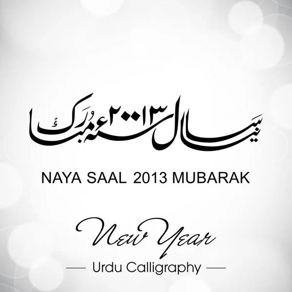 Urdu calligraphy of Naya Saal Mubarak Ho (Happy New Year). EPS 1 — Stockvector