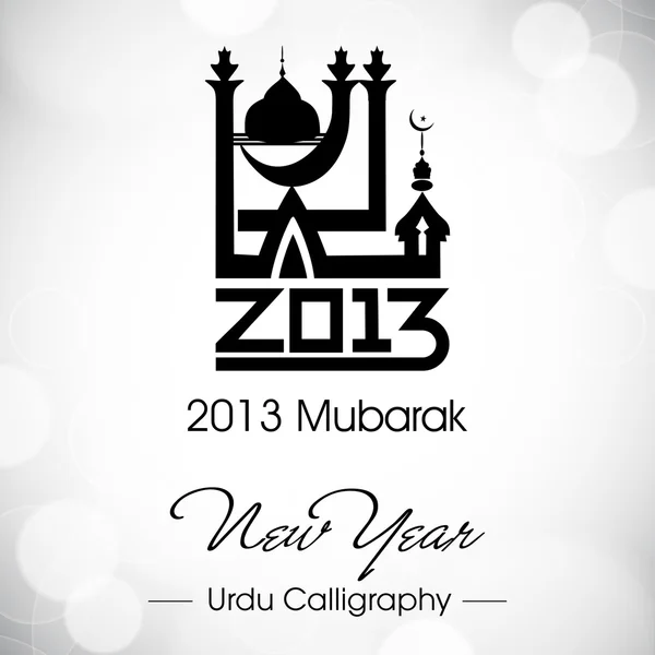 Urdu calligraphy of Naya Saal Mubarak Ho (Happy New Year). EPS 1 — Stockvector