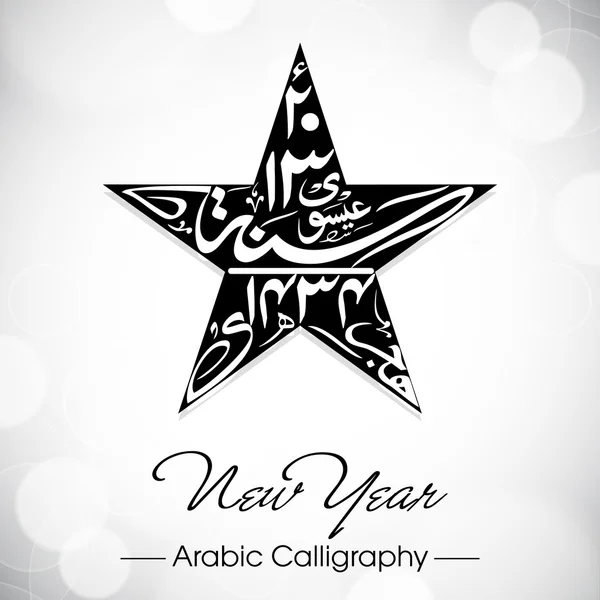 Caligrafía urdu de Naya Saal Mubarak Ho (Feliz Año Nuevo). EPS 1 — Vector de stock