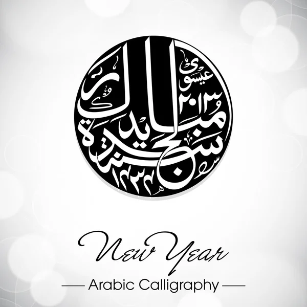 Caligrafía urdu de Naya Saal Mubarak Ho (Feliz Año Nuevo). EPS 1 — Archivo Imágenes Vectoriales