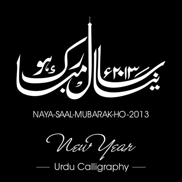 Calligrafia urdu di Naya Saal Mubarak Ho (Felice anno nuovo). EPS 1 — Vettoriale Stock