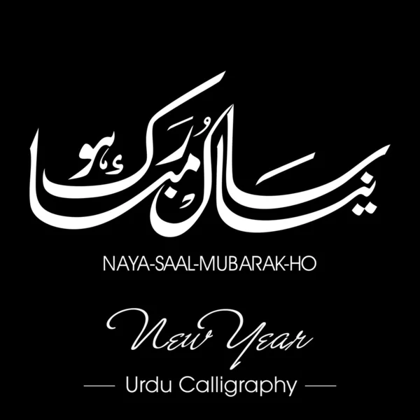 Urdu calligraphy of Naya Saal Mubarak Ho (Happy New Year). EPS 1 — Stock Vector