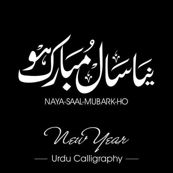 Caligrafía urdu de Naya Saal Mubarak Ho (Feliz Año Nuevo). EPS 1 — Vector de stock