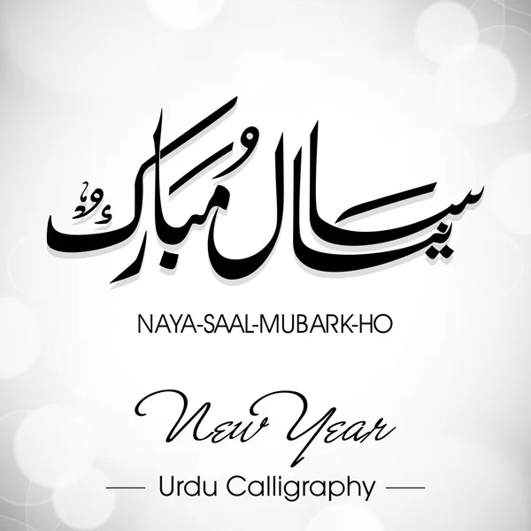 Urdu calligraphy of Naya Saal Mubarak Ho (Happy New Year). EPS 1 — Stockvector