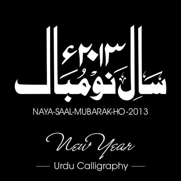 Urdu calligraphy of Naya Saal Mubarak Ho (Happy New Year). EPS 1 — Stock Vector