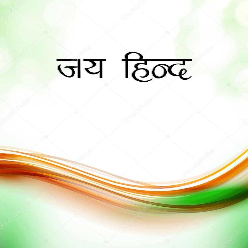 Jai hind Vector Art Stock Images | Depositphotos Jai hind Vector Art Stock Images | Depositphotos
