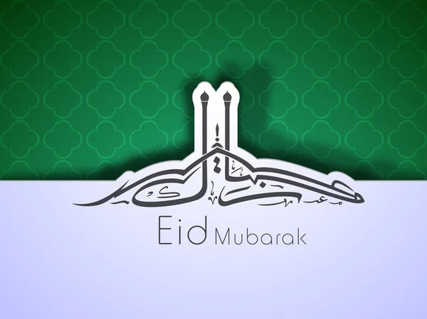 Caligrafía árabe islámica del texto Eid Mubarak sobre abstracto verde — Archivo Imágenes Vectoriales