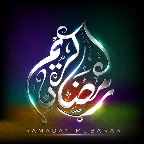 Caligrafía árabe islámica de texto brillante Ramadán Mubarak o Rama — Vector de stock