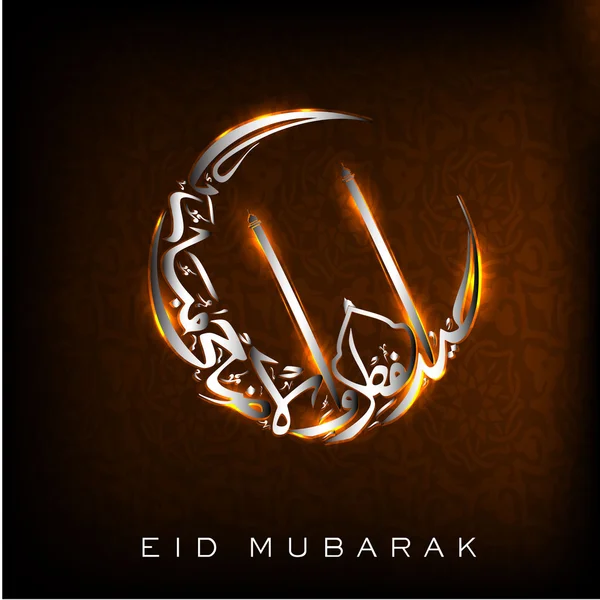 Arabo islamico Calligrafia di testo lucido Eid Mubarak in luna arguzia — Vettoriale Stock