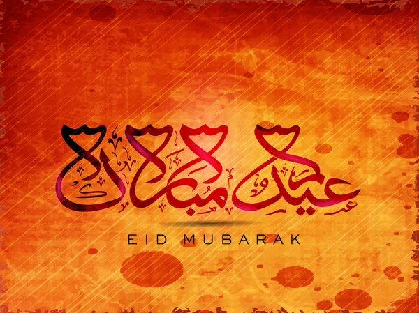 Caligrafía árabe islámica del texto Eid Mubarak sobre naranja gruesa — Vector de stock