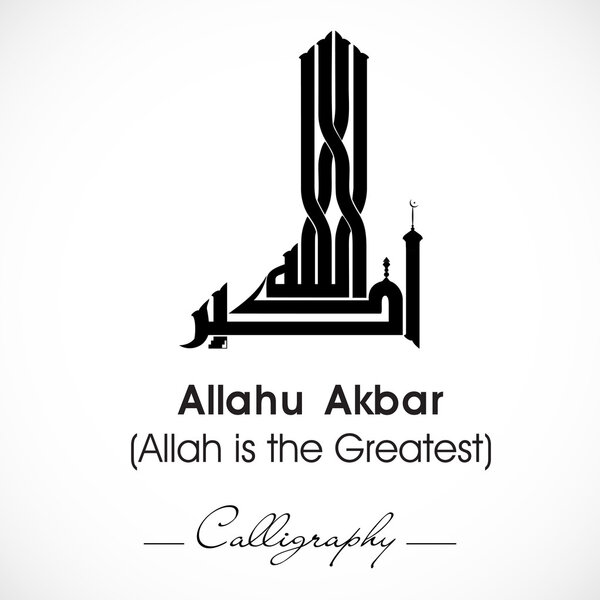 Arabic Islamic calligraphy of dua(wish) Allahu Akbar ( Allah is