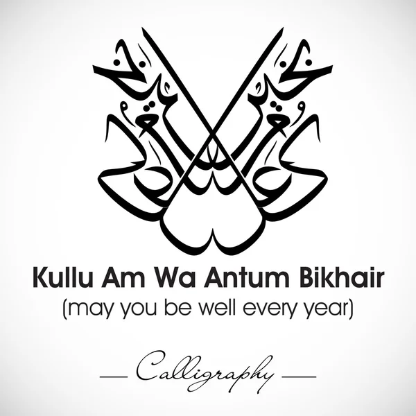 Arabiska islamisk kalligrafi av dua(wish) Kullu Am Wa Antum Bikhai — Stock vektor