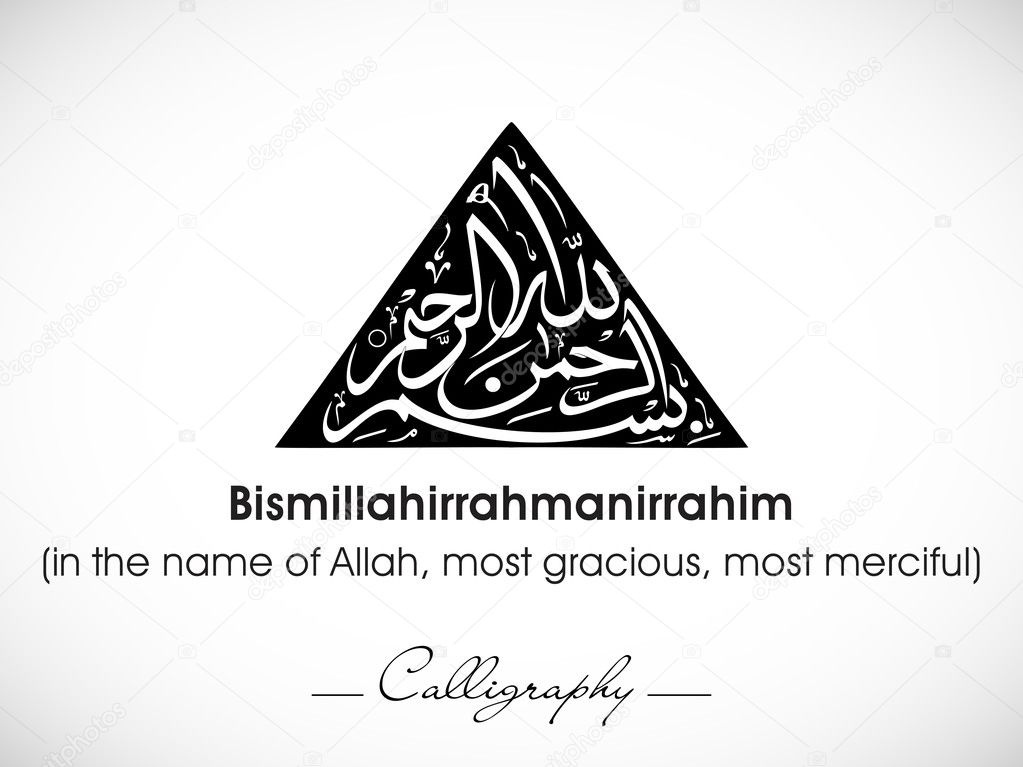 Arabic Islamic calligraphy of dua(wish) Bismillahirrahmanir rahi