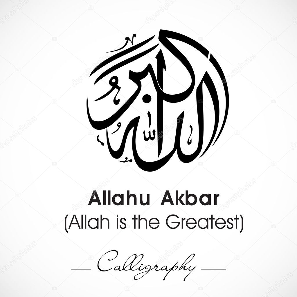 Arabic Islamic calligraphy of dua(wish) Allahu Akbar ( Allah is