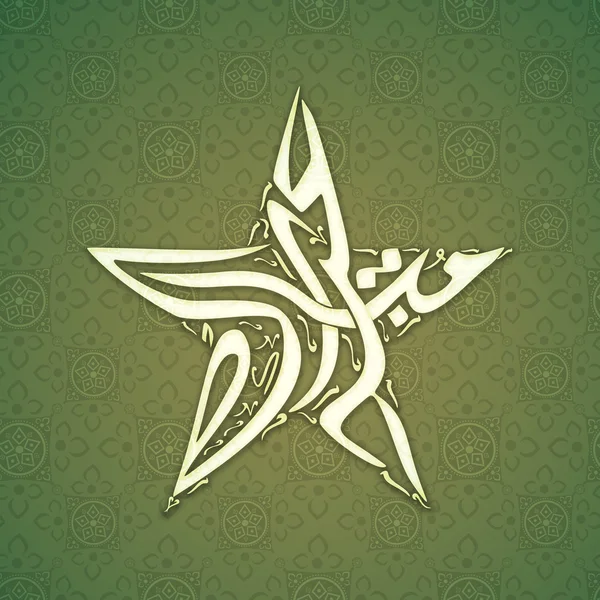 Анотація мусульманського співтовариства фестивалю Ід Мубарак фону. — стоковий вектор