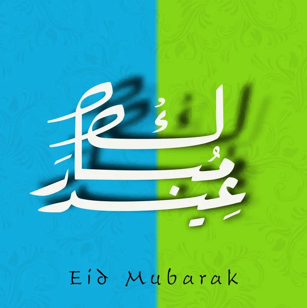 Resumen Festival de la comunidad musulmana Eid Mubarak fondo . — Vector de stock