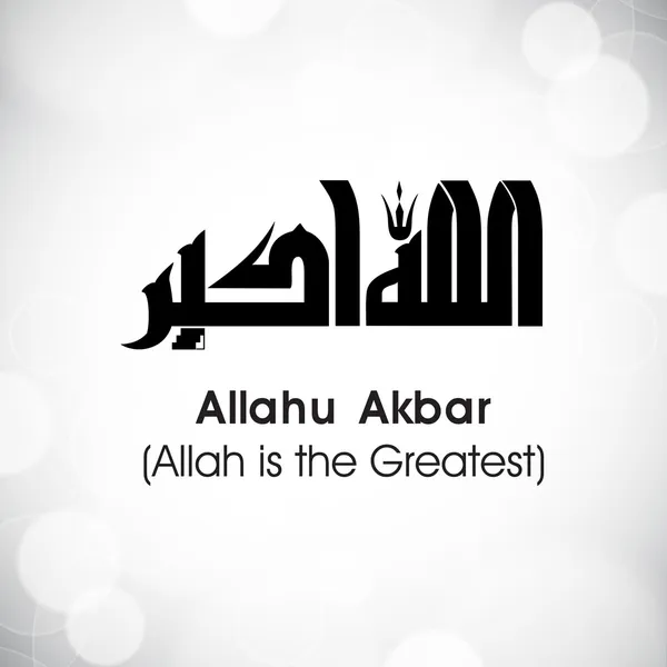 Arabo calligrafia islamica di dua (desiderio) Allahu Akbar (Allah è — Vettoriale Stock